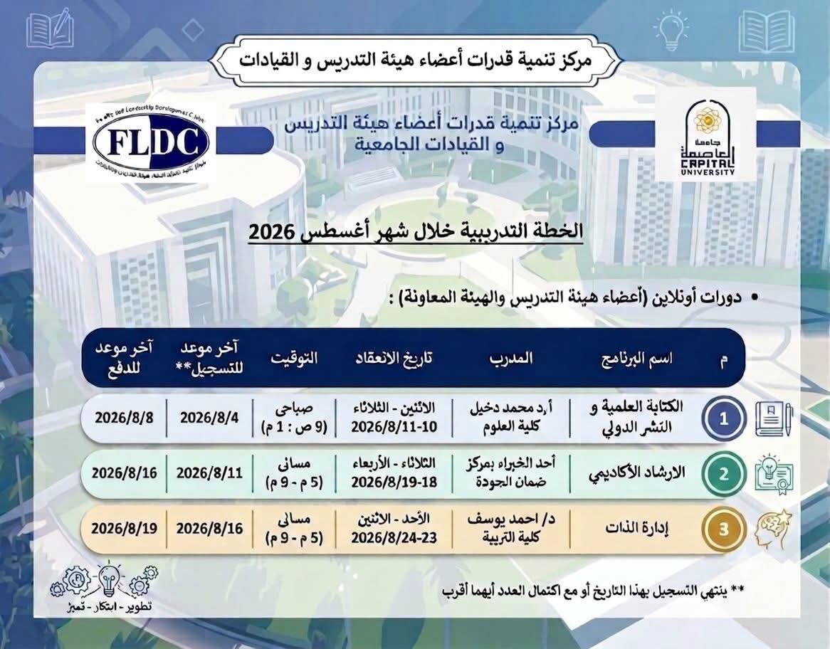 الخطة التدريبية خلال شهر أغسطس ٢٠٢٦