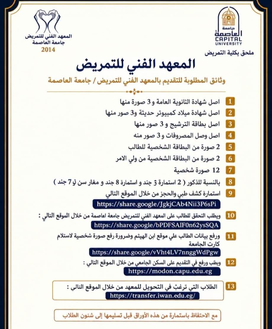 Important Announcement for Students Applying to the Technical Institute of Nursing