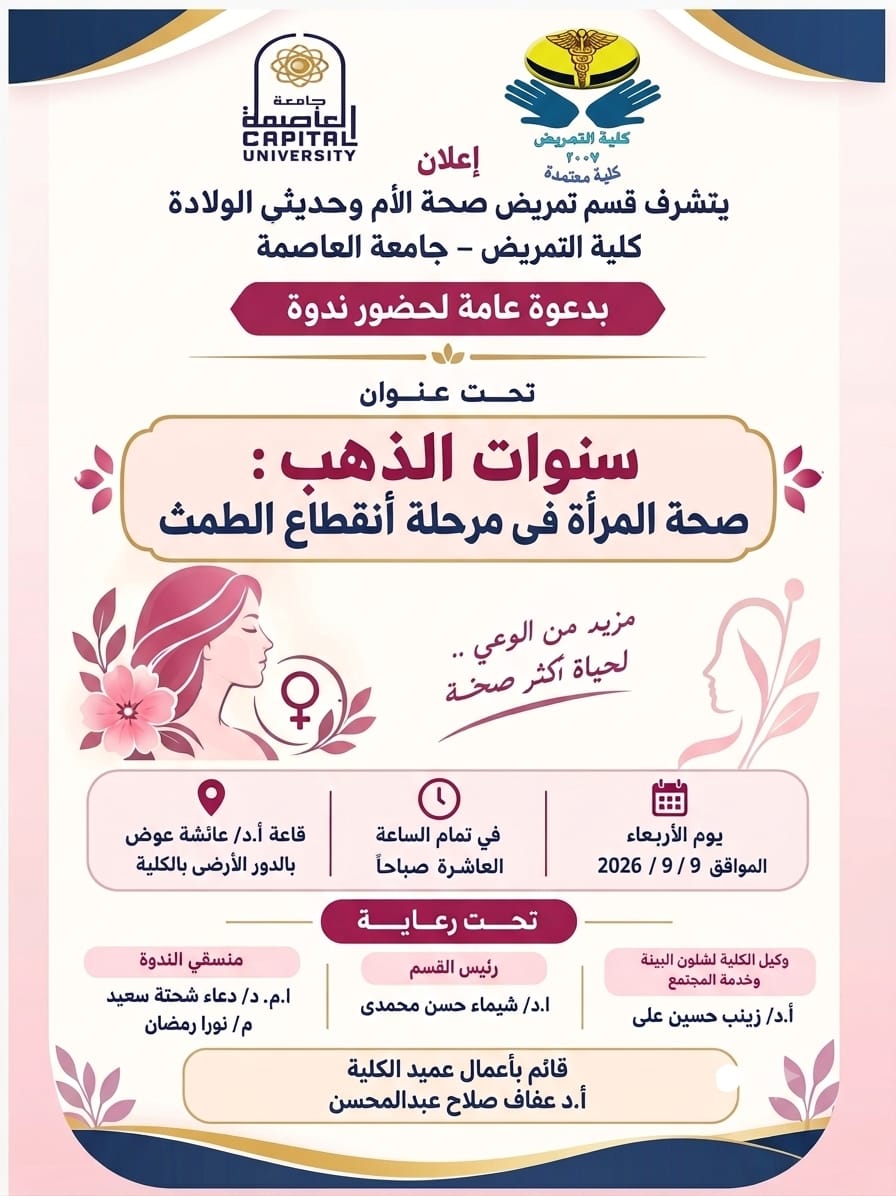 Distinguished Seminar on “Golden Years: Women’s Health During Menopause” at the Faculty of Nursing – Capital University