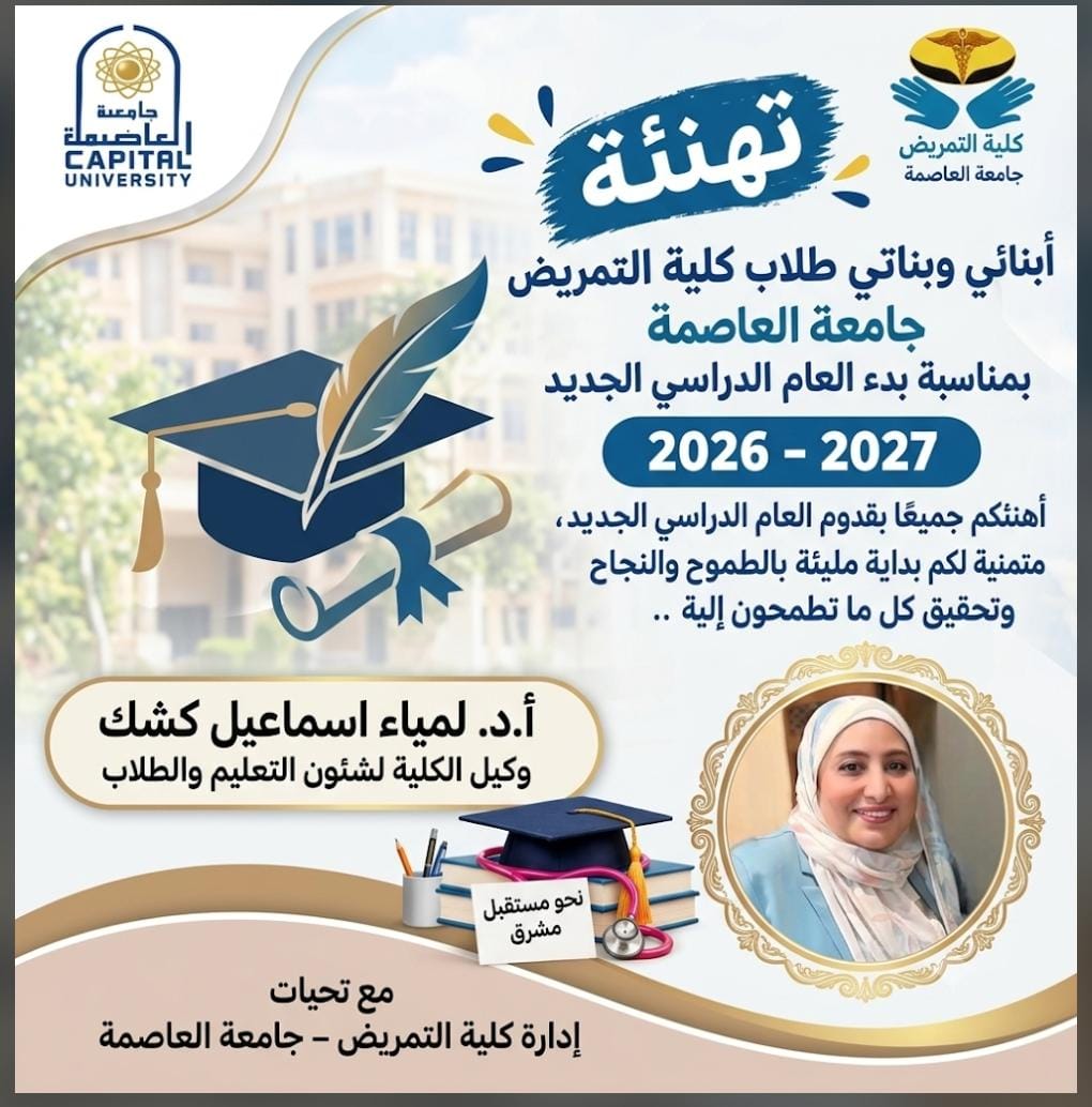 عام دراسي جديد.. أمل جديد ونحو مستقبل أكتُـر إشراقاً 